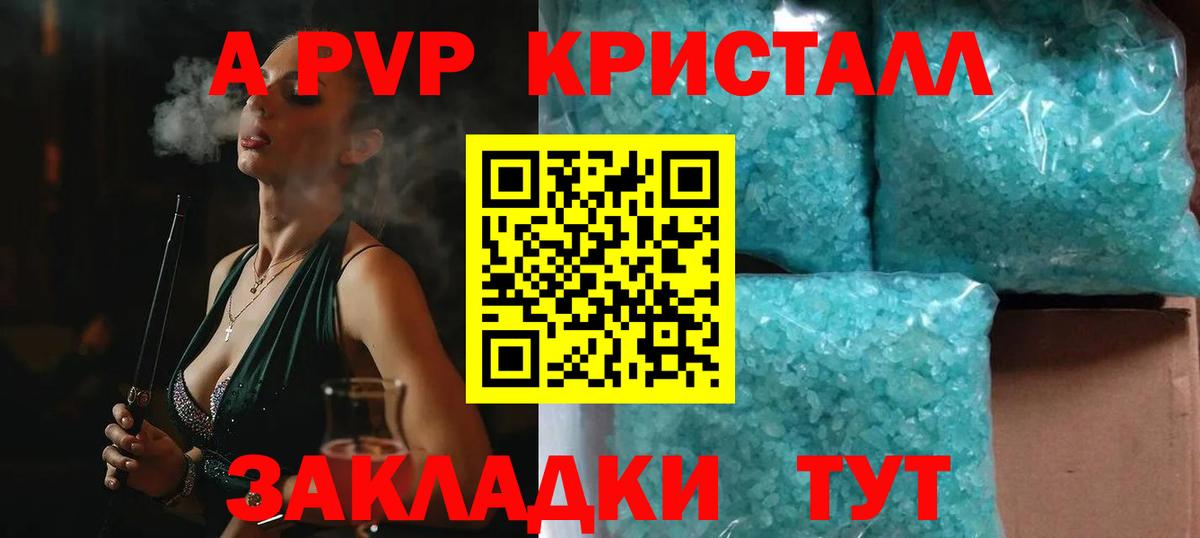 Alfa_PVP кристаллы Вятские Поляны