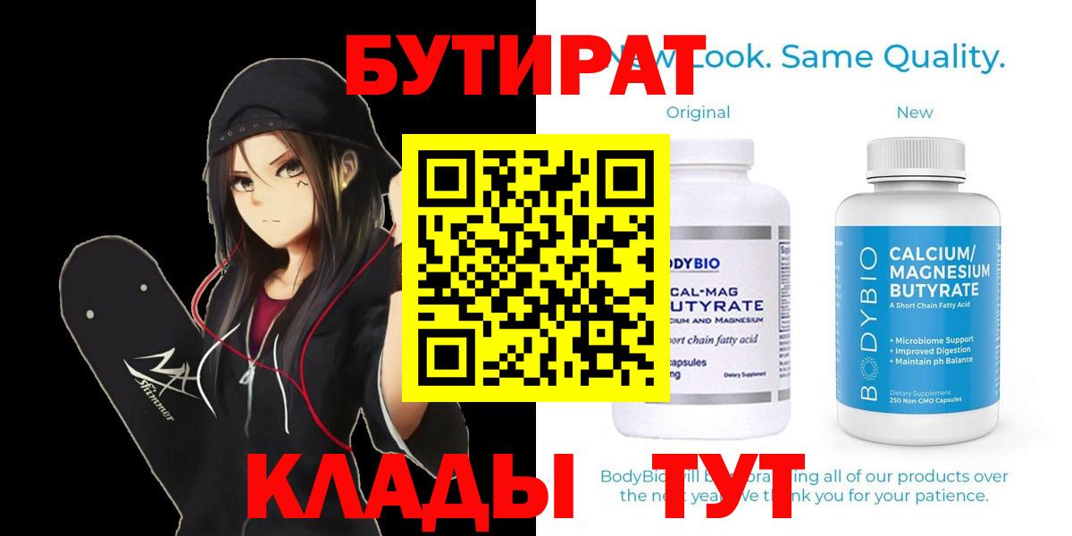 БУТИРАТ бутик Вятские Поляны