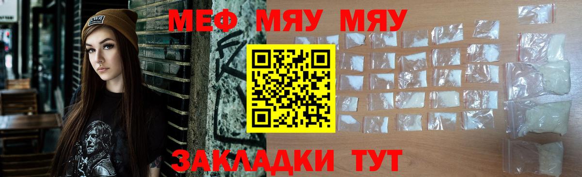 МЕФ кристаллы  МЯУ-МЯУ VHQ  МЯУ-МЯУ  Вход с VPN  Вятские Поляны 